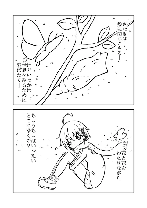 なんと!八束さん  作の乱藤四郎のSS【泊蝶】を漫画にする機会を頂きました!原作のSSは凄く綺麗で少し切ない…そんなお話です!原作と一緒に読んで頂けると嬉しいです全7ページです#天華百剣  #天華百剣お絵描き部 