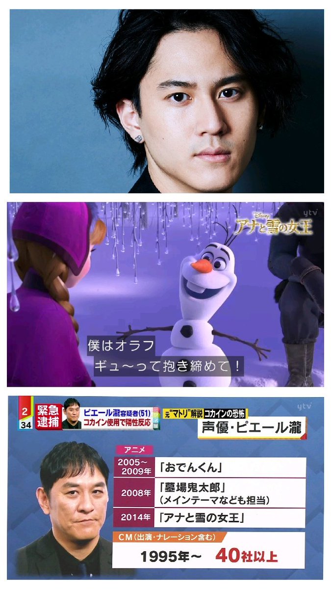 Uzivatel わび さび Na Twitteru オラフ 19年版 キター 導入で 武内さんに変更も 違和感は特に ない ピエール瀧 オラフ版 14年公開 アナと雪の女王 13年米 アナ雪 オラフ 武内駿輔 22歳