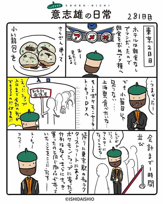 東京観光 を含むマンガ一覧 ツイコミ 仮 東京観光 を含むマンガ一覧 ツイコミ 仮