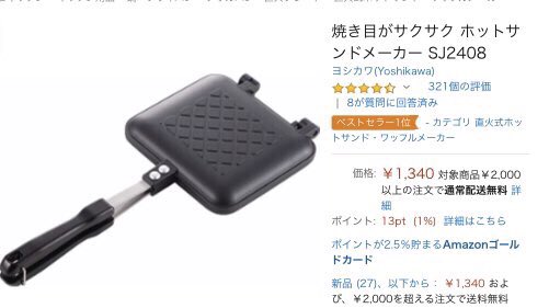 ホット サンド ソロ amazon