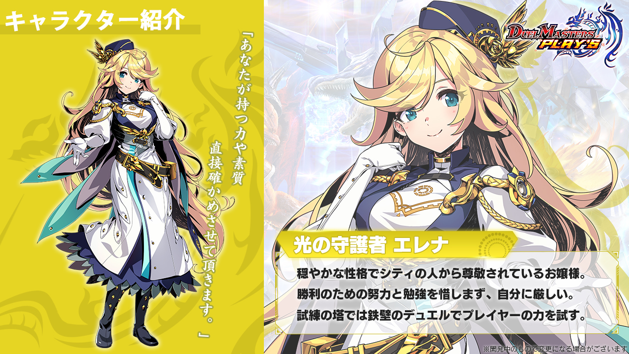 デュエプレ 光の守護者 エレナ プレイマット | デュエル・マスターズ