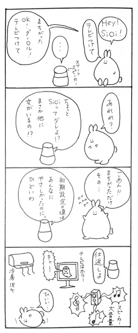 【毎日4コマ】スマートスピーカー

スピーカーに話しかけて家電を動かすなんて、考えもしなかったなぁ。

#4コマ漫画 #オリジナル漫画 #ゆるキャラ #漫画が読めるハッシュタグ 