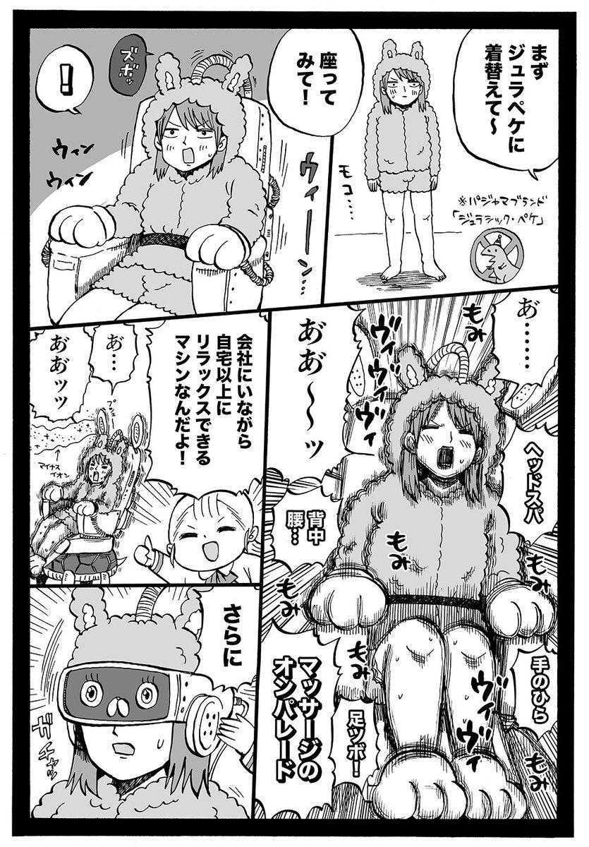 幼女社長 69話「りらくぜーしょん」 