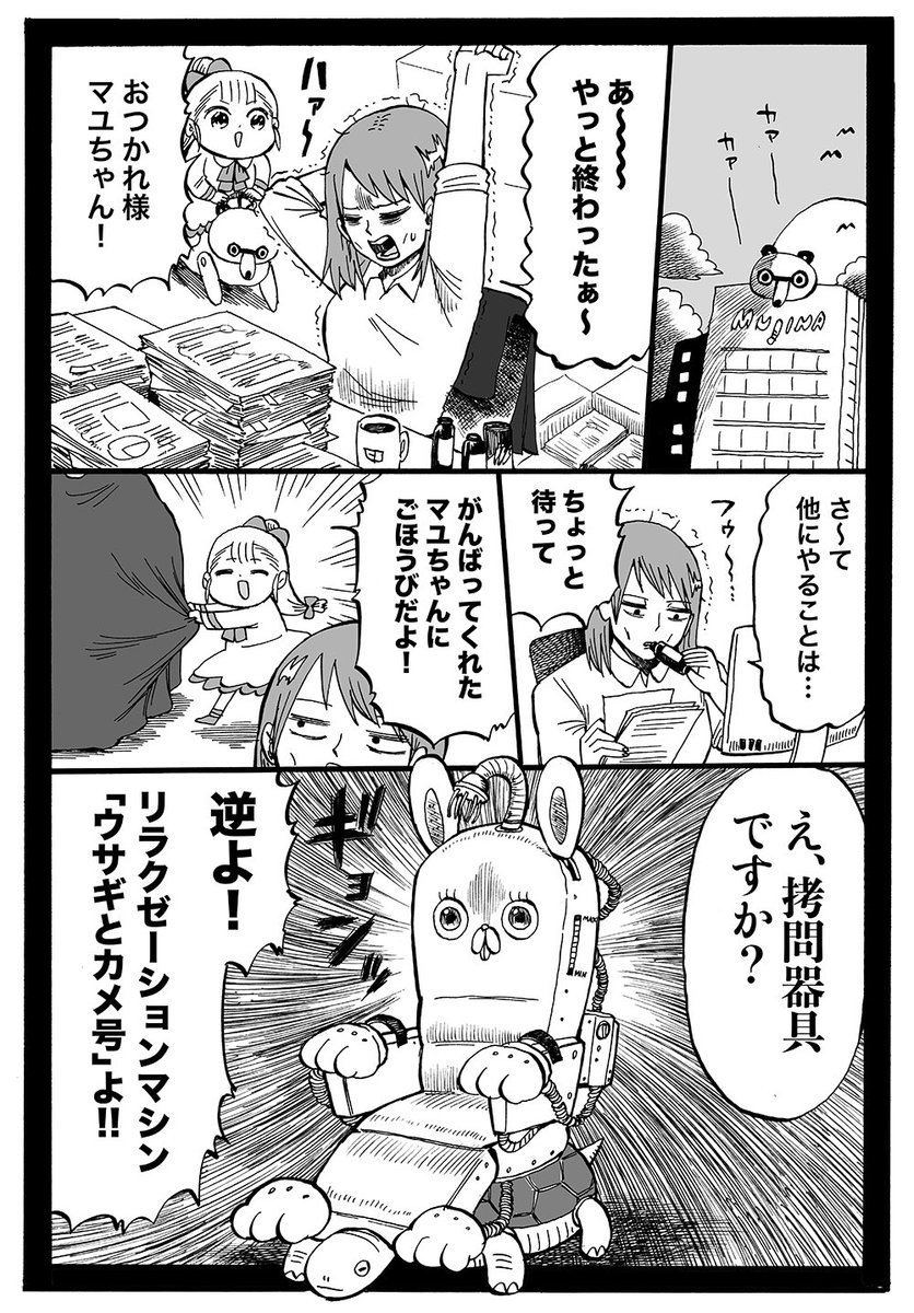 幼女社長 69話「りらくぜーしょん」 