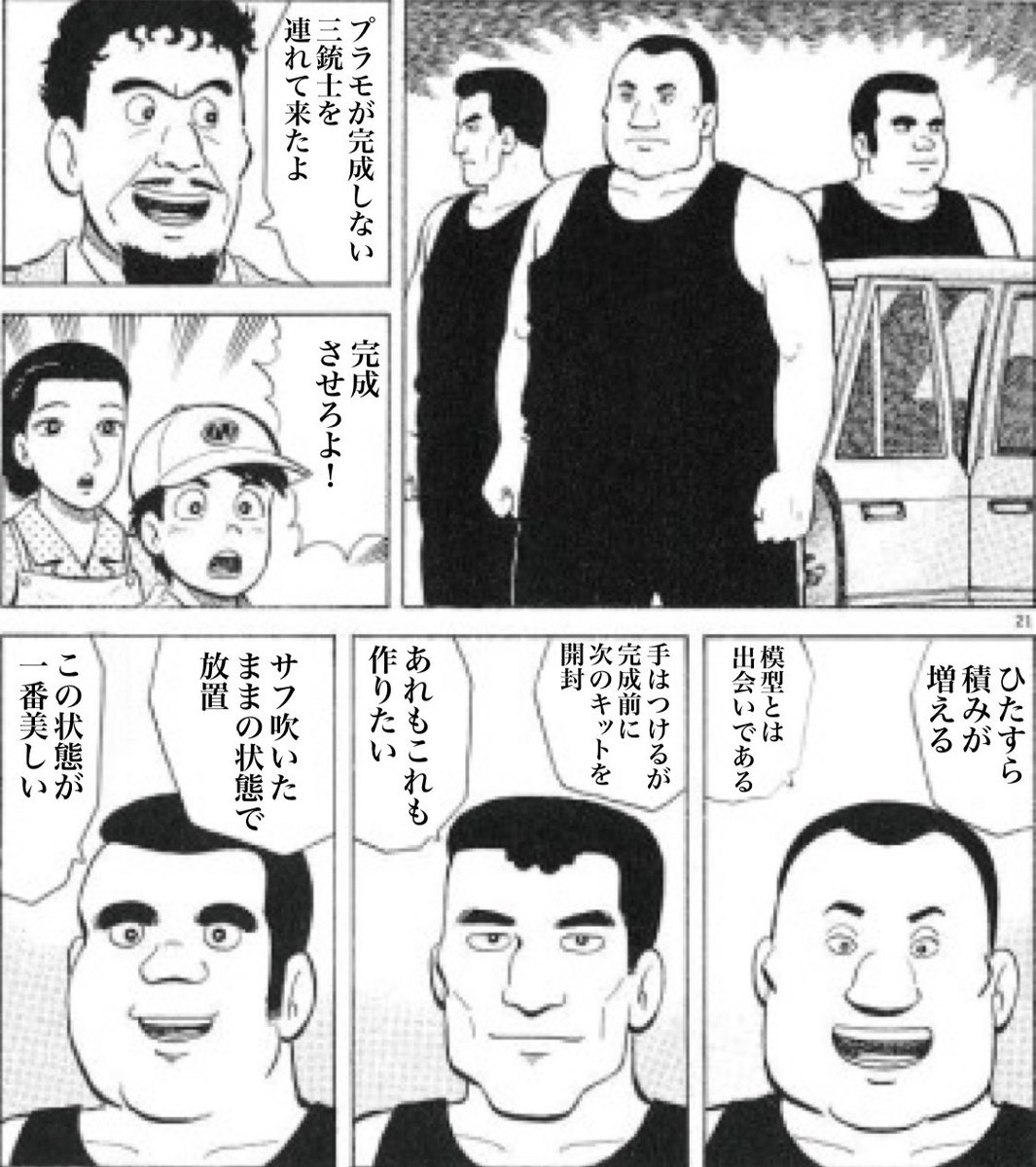 プラモが完成しない三銃士を連れて来たよ 