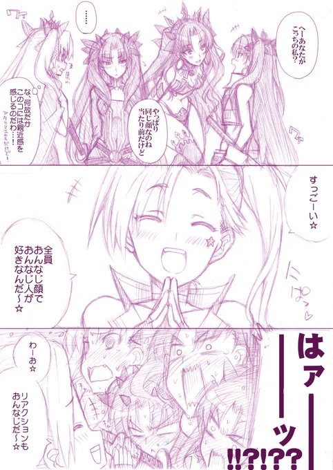 「どうしてスペースイシュタル3姉妹が同時に現界できてるんですか」
「俺の銀河ではできるんだよ」 
