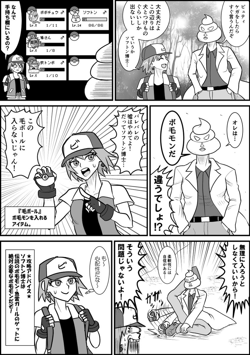 『ボ毛ットモンスター ネギ/大根』
おまけの設定と漫画 