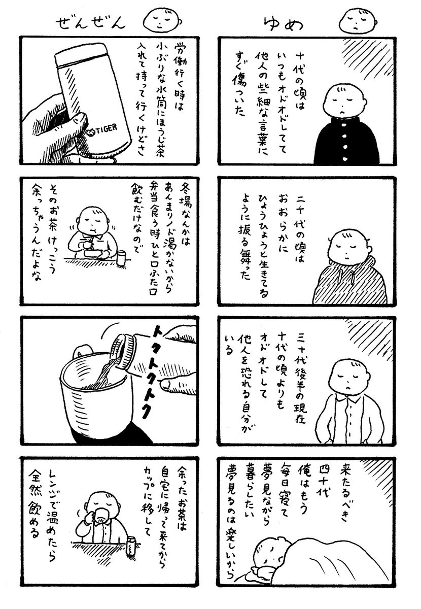 じんせい ④ 