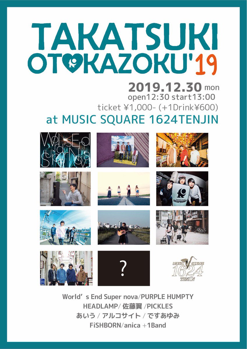 otokazoku's tweet photo. 【高槻音家族'19出演者発表‼️】

高槻音家族'19
open 12:30 START 13:00
ticket adv/door.¥1000

act/
World's End Super Nova
PURPLE HUMPTY
HEADLAMP
佐藤翼
PICKLES
あいう
アルコサイト
ですあゆみ
FiSHBORN
anica
+1Band

チケットのご予約は各バンド、または会場(info@mam-1624.com)まで‼️ https://t.co/WTauz2vhCv