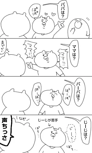 育児日記78「続:じーじ」 