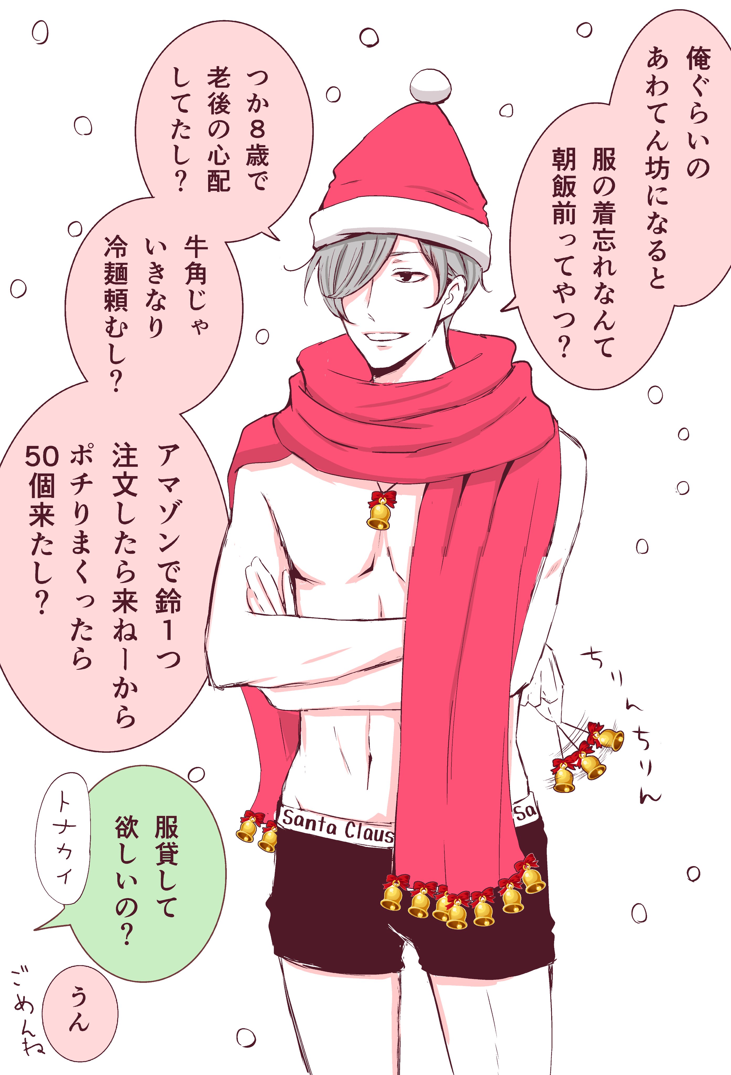 いちかわ暖 あわてん坊すぎるサンタクロース T Co Xizuuzywrk Twitter