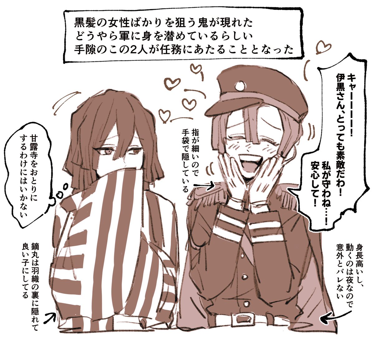 おばみつ 潜入調査
※女装/男装 表現有 