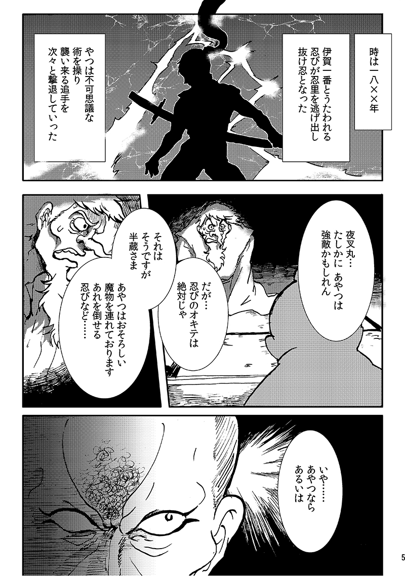 淫宙忍風大合戦1/6
(時元忍風帳×伊賀淫花忍法帳×銀河サルカニ合戦) 