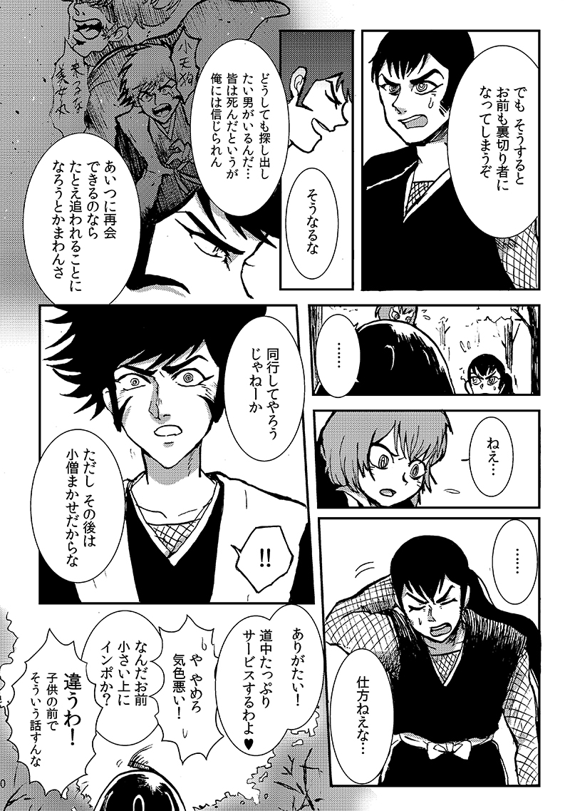 淫宙忍風大合戦3/6
(時元忍風帳×伊賀淫花忍法帳×銀河サルカニ合戦) 