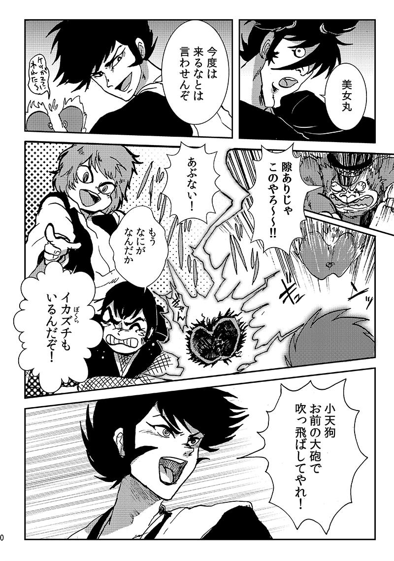 淫宙忍風大合戦6/6
(時元忍風帳×伊賀淫花忍法帳×銀河サルカニ合戦) 