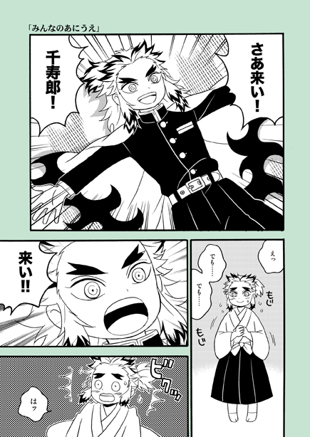 煉獄 杏 寿郎 漫画