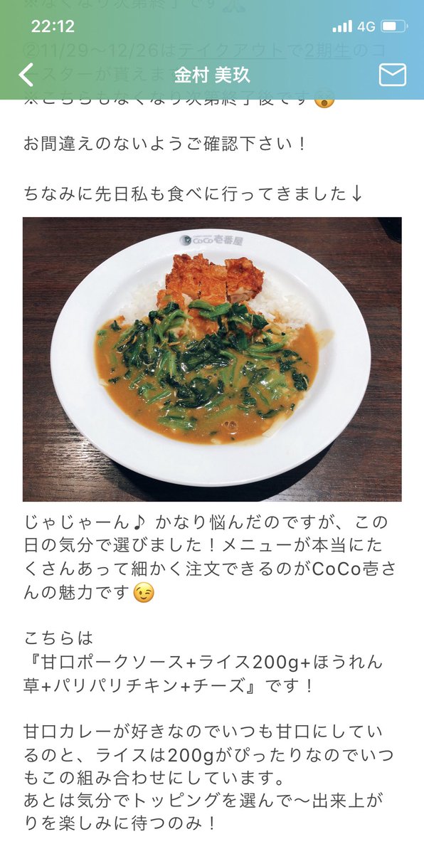 毎日ココイチ 毎日ココイチ