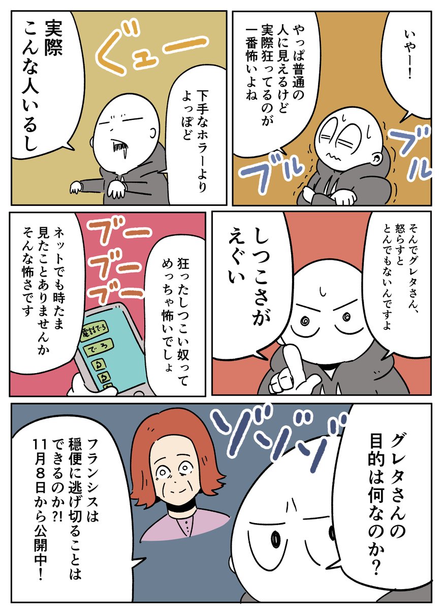 環境問題じゃない方のグレタさんのお話。

映画あらすじ漫画「グレタ」 - アーノルズはせがわの暇つぶし部屋  