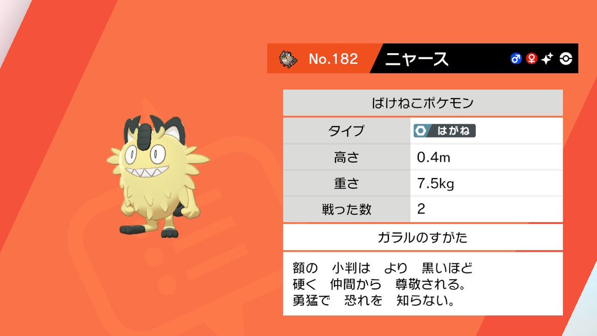 ポケモン 剣 盾 ニャース