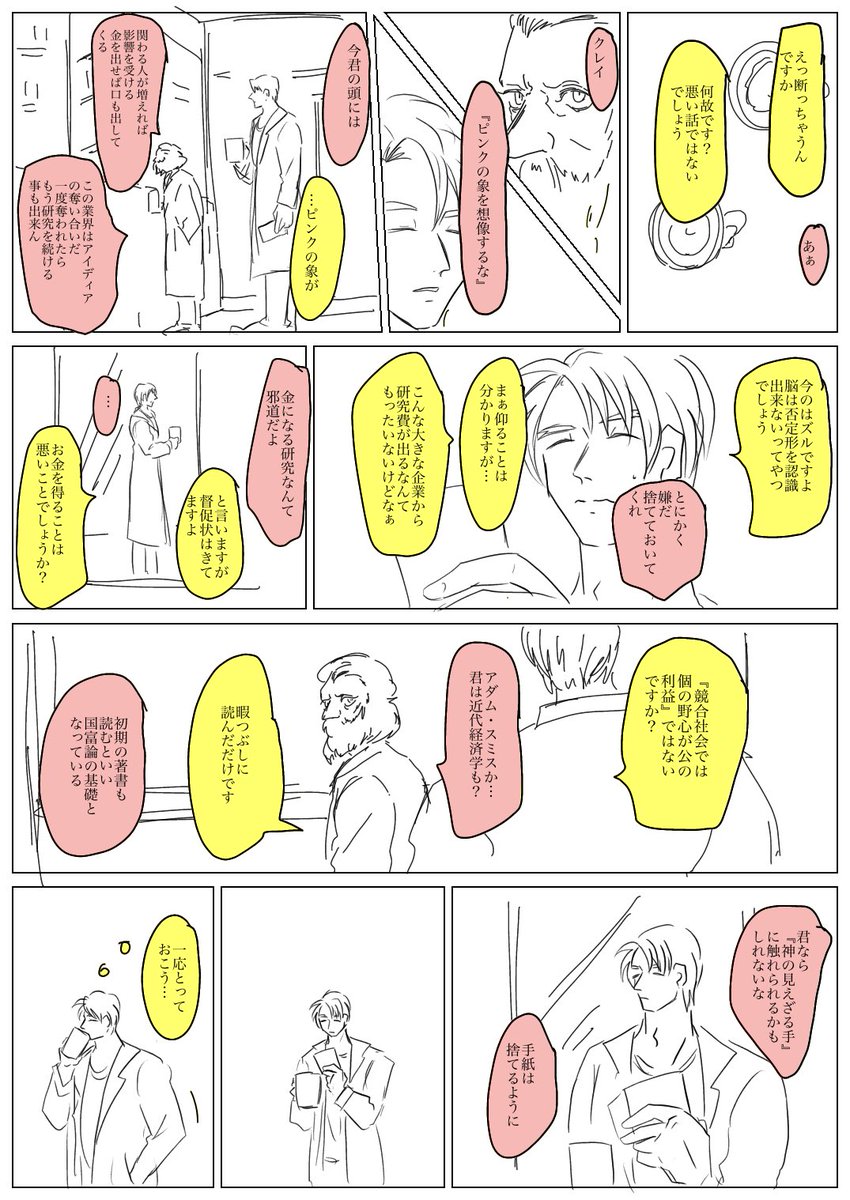 Daisy Bell①(クレさんとデウ博士) 