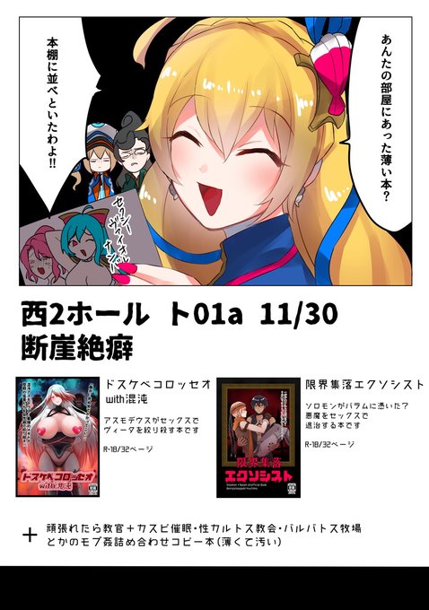 11/30 スパークのスペース出てたのでお品書きです!
アスモ本とソロバラです
腰やっちゃったのでヒロインバトル本は春コミで出します…
頑張れたら教官+カスピ催眠、性カルトス協会、バルバトス牧場とかの詰め合わせコピー本があるかもです
よろしくお願いいたします! 