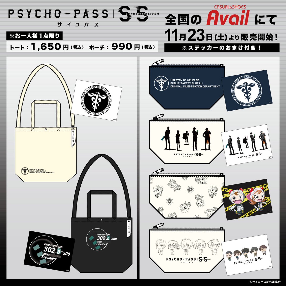 サイコパス　PSYCHO-PASS Avail アベイル　ルームウェア