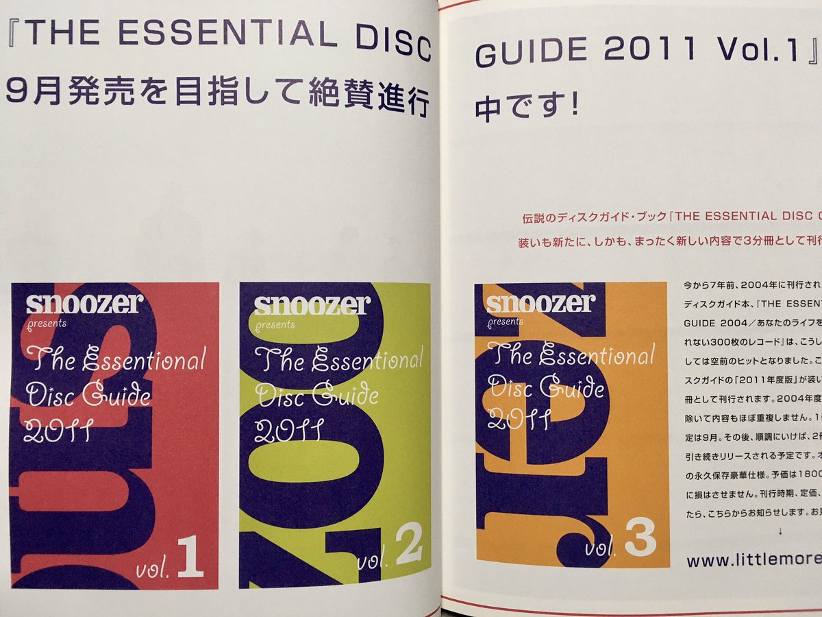 SNOOZER最終号で3冊のディスクガイドの刊行を宣伝しておきながら1冊も 