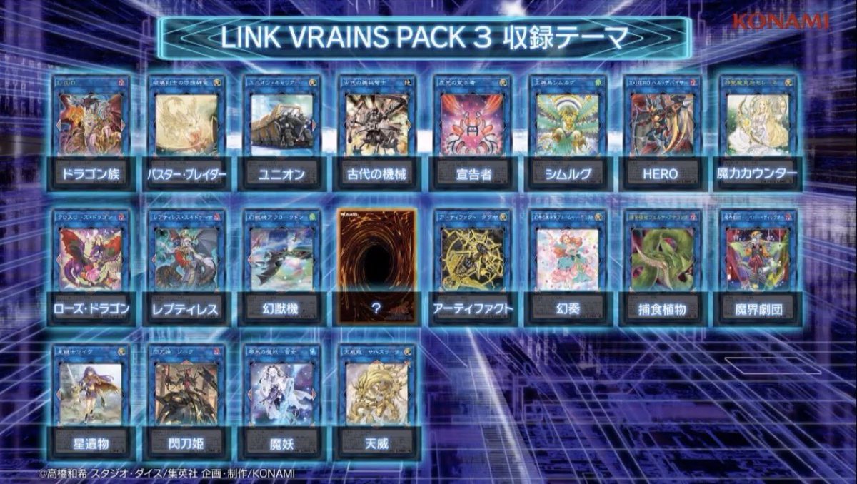 リンクヴレインズパック3