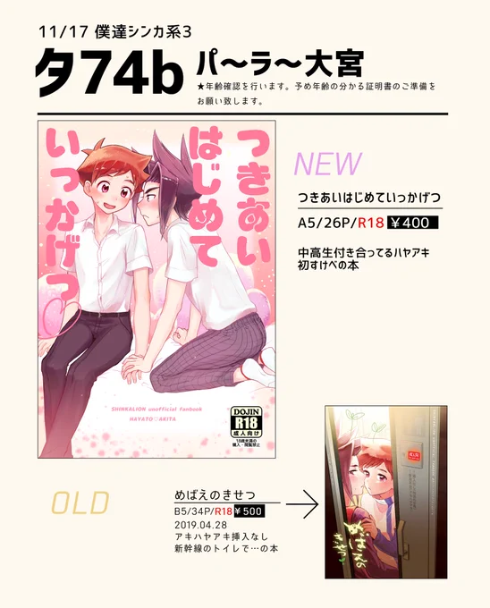 11/17 僕達シンカ系3のおしながき 無配とかがなくてあれなんですがよかったら…よろしくお願いします

https://t.co/tb3C77GVFH 