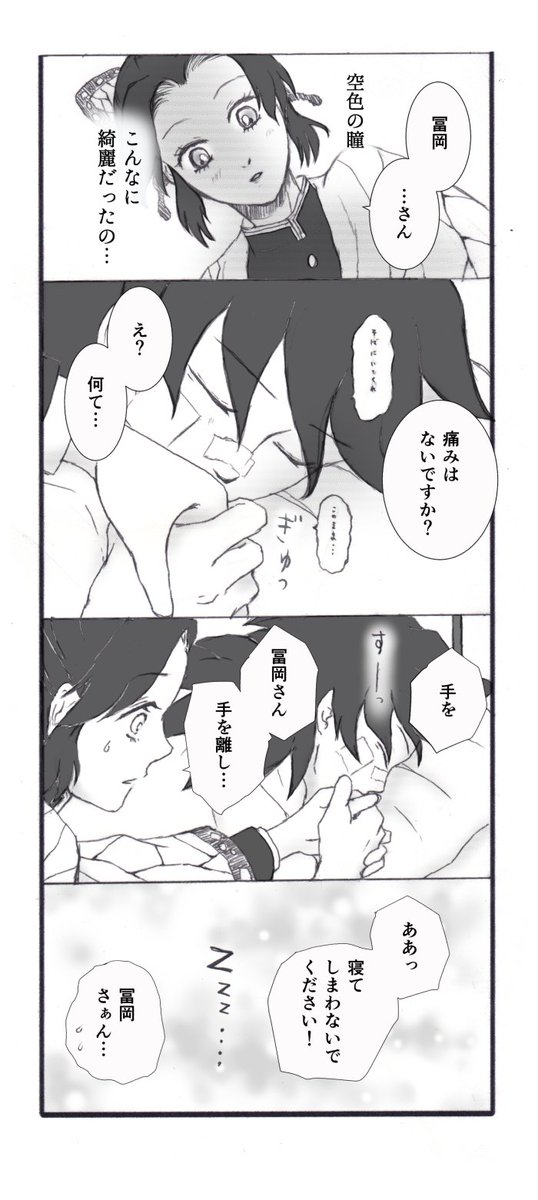 お題「空色の瞳」
心が弱る、時もある。

#ぎゆしのお題チャレンジ
#ぎゆしの 