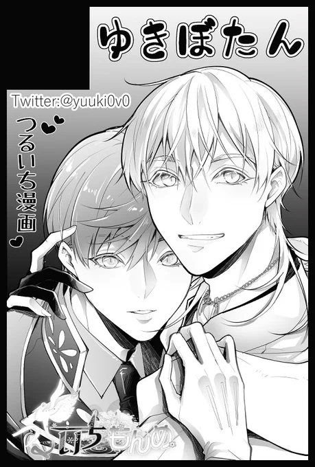 今更ながらスペース確認しました😊✨
12/8 もんめ11 青海Aホール ケ26b
新刊は52P R18で毎度おなじみキャンデレつるいち漫画になります、まだゴールは見えない!🥳
ほぼ1年ぶりの自分で設営…当日始発でいつものドタバタ準備なので迷子にだけはなりませんように!😇💦 