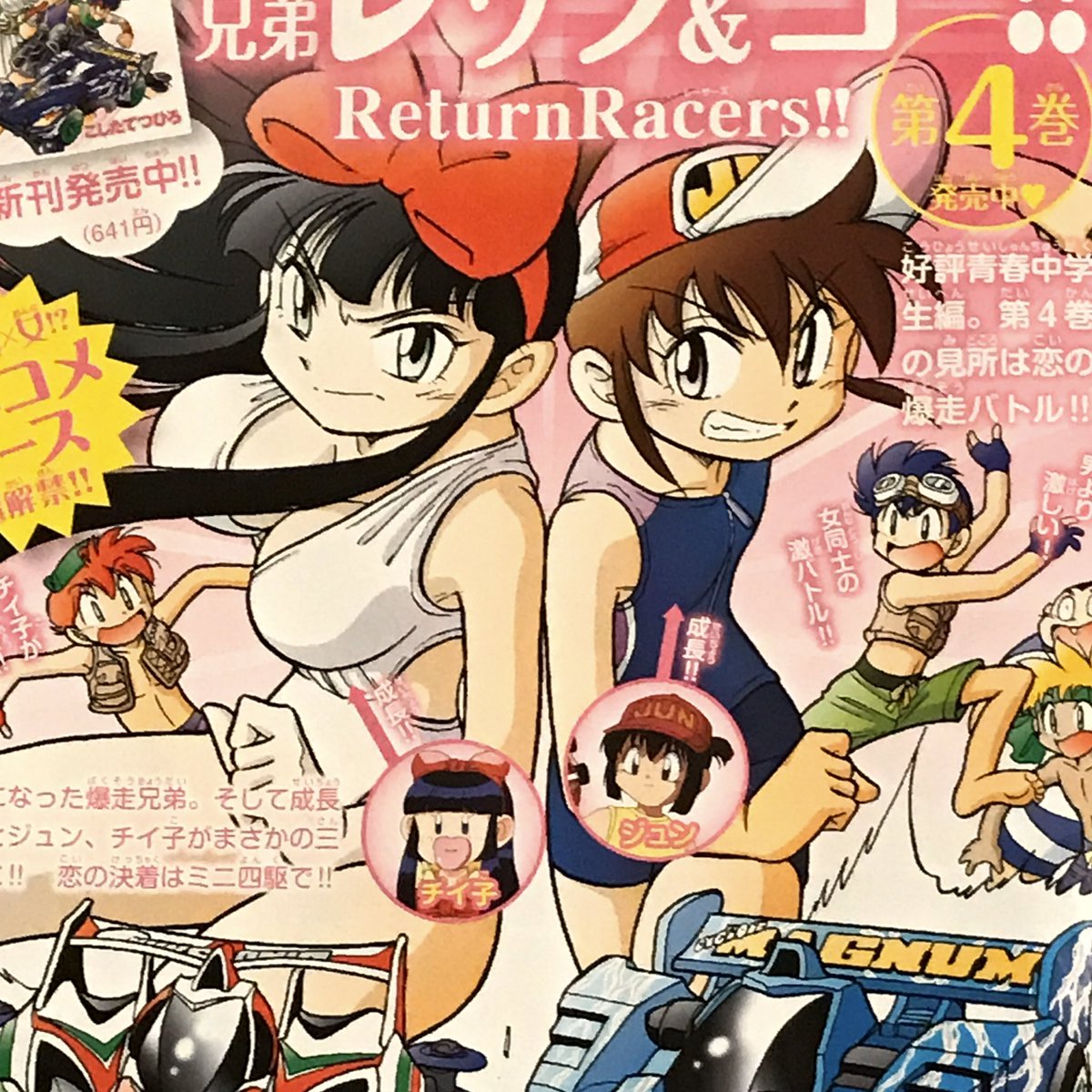 葵惠 Mini4wd در توییتر コロコロアニキ冬号 ミニ四駆漫画関係は 爆走兄弟レッツ ゴーrr4巻の宣伝 コロコロ創刊伝説 のむらしんぼ先生 ハイパーダッシュ四駆郎 武井宏之先生 爆走兄弟レッツ ゴーrr こしたてつひろ先生 Mini4wd ミニ四駆 ダッシュ 葵惠 Mini4wd در توییتر コロコロアニキ冬号 ミニ四駆漫画関係は 爆走兄弟レッツ ゴーrr4巻の宣伝 コロコロ創刊伝説 のむらしんぼ先生 ハイパーダッシュ四駆郎 武井宏之先生 爆走兄弟レッツ ゴーrr こしたてつひろ先生 Mini4wd ミニ四駆 ダッシュ