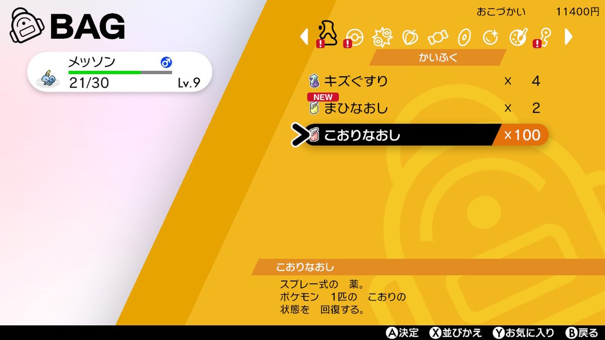 ななはね على تويتر これがないと外歩けないですよね ポケモン剣盾 Nintendoswitch ななはね على تويتر これがないと外歩けないですよね ポケモン剣盾 Nintendoswitch
