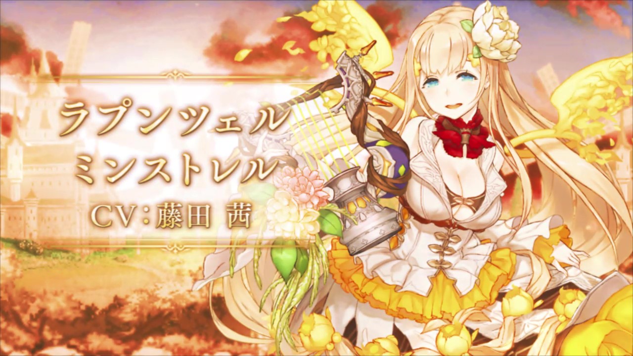 Sinoalice ーシノアリスー 新ガチャ開始 本日11 19 より 花冠ノ奏楽 を開始 初登場の ラプンツェル ミンストレル は Ss武器 純潔の竪琴 を獲得で解放 新ss武器の 破滅への道標 一角獣の覇槍 罪人の涙 も出現率アップ