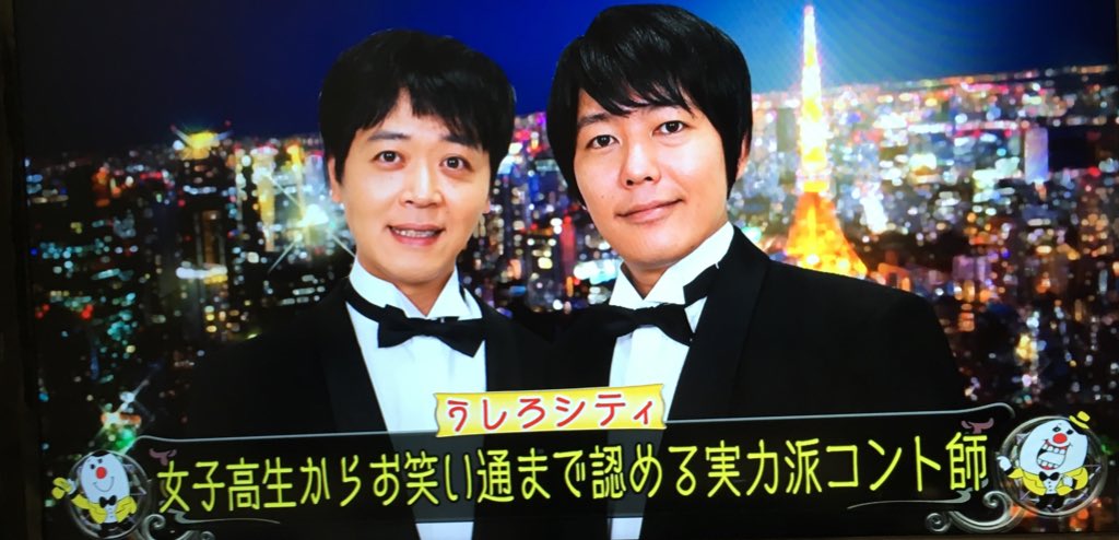 ネタパレで うしろシティ が話題に トレンドアットtv