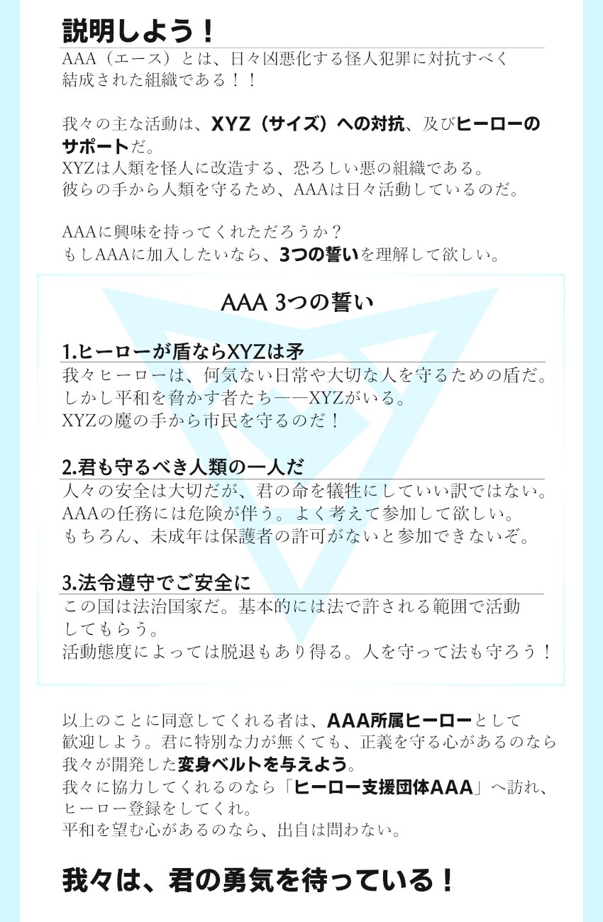 Aaa エース On Twitter テストプレイに引き続き イバラシティスポット ヒーロー支援団体aaa エース を開設します 特撮系キャラ合わせ ロールプレイ企画です ボランティアしたり 戦ったりのイベント開催を計画しています 対立するヴィラン組織もあわせて