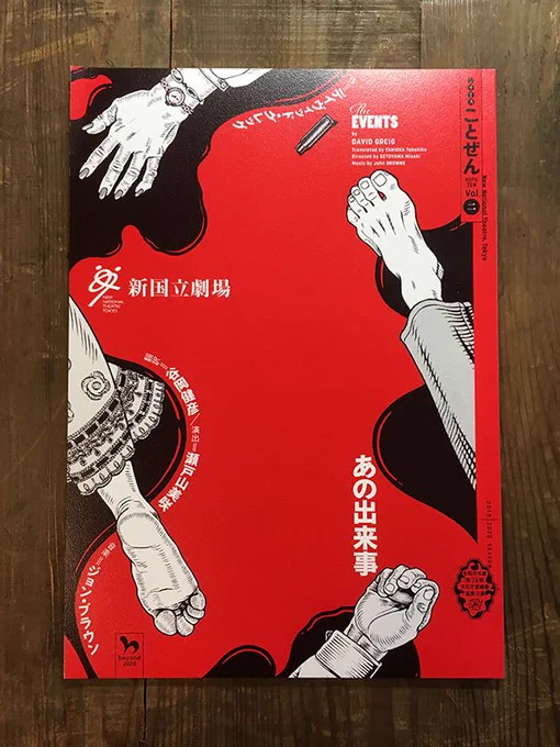 『あの出来事』を観ていると、ピアノの音色と合唱団の皆さんの歌声を聞いているためか、時折、遠い記憶の景色を思い出し、その景色とオーバーラップさせながら演技を拝見することができて僕としてはとても面白い見方ができました!ちなみに、今日『あの出来事』を観ていたのは小学校5年生の僕でした! 