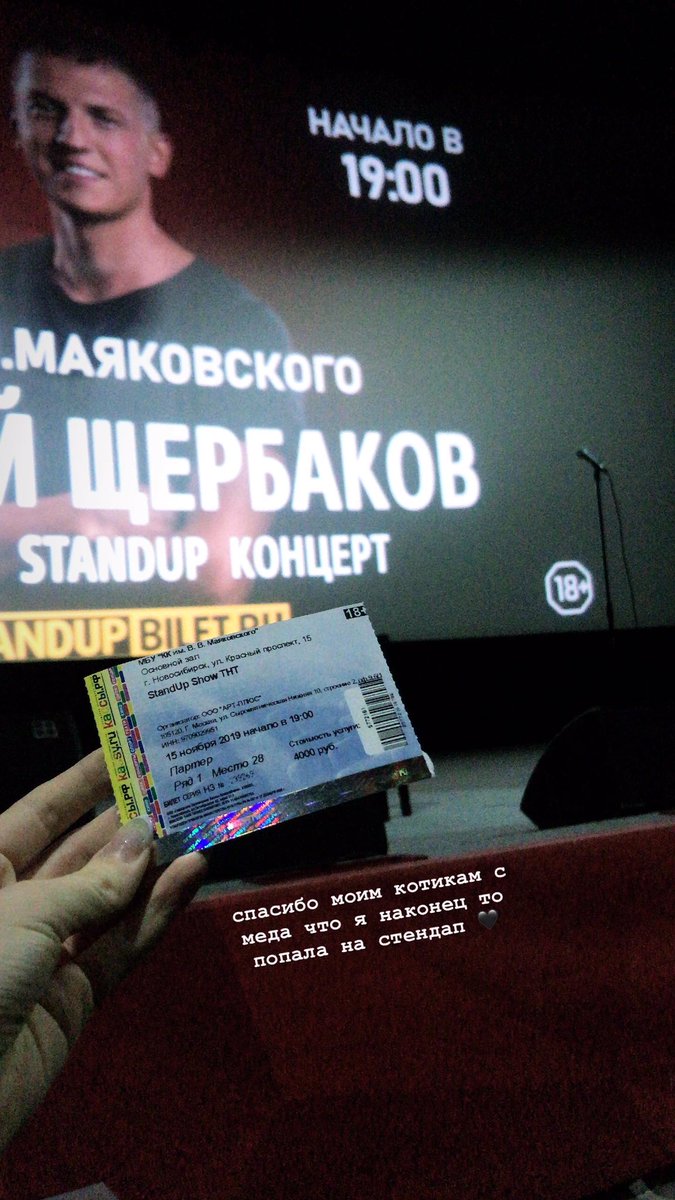 пять лет хотела попасть на стендап  наконец тооооо