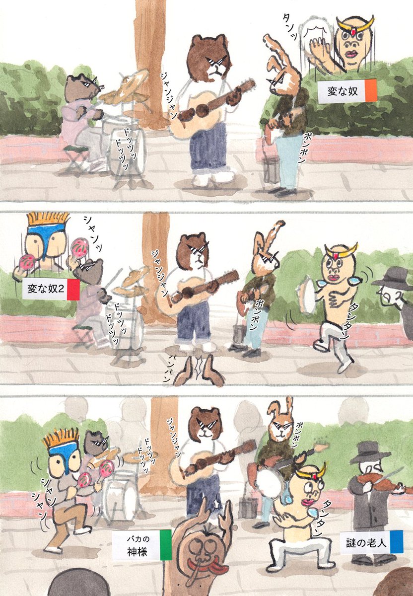 We're バッド・アニマルズ
「三人の出会い」 