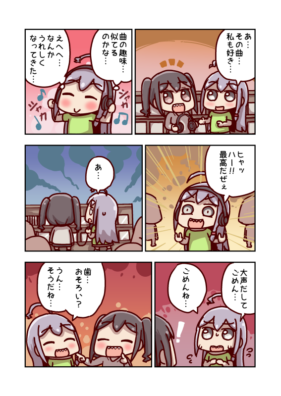 砂塚あきらとおそろい 