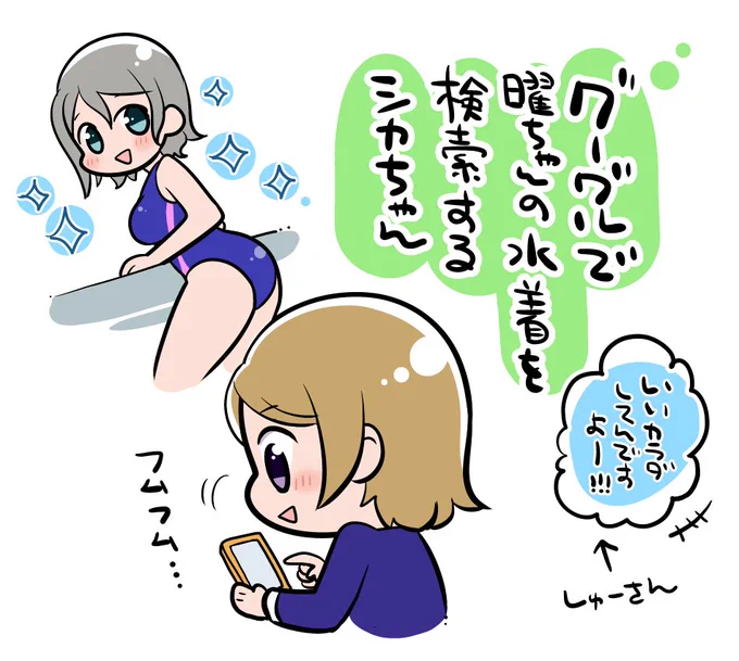 曜ちゃんの身体のラインがとても素敵と言う話 #ラブライブANN 