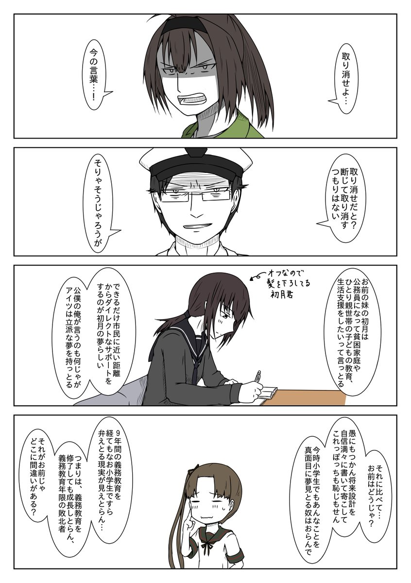 義務教育9年間のの敗北者じゃけぇ 