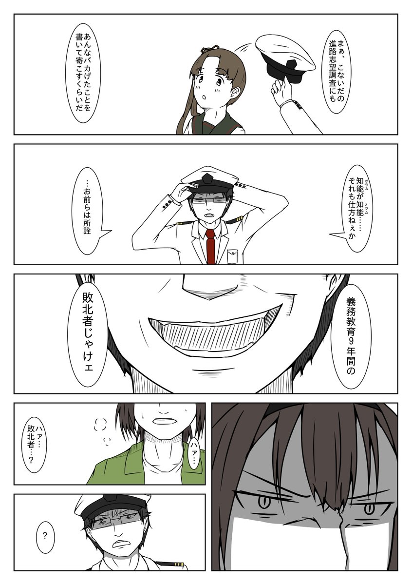 義務教育9年間のの敗北者じゃけぇ 