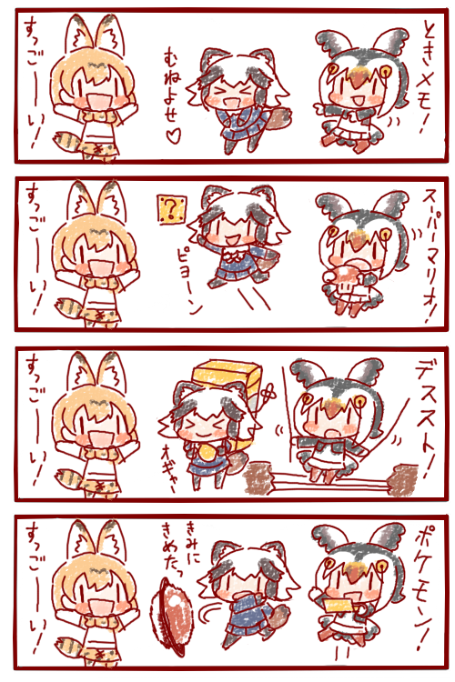#けものフレンズ
ゲームのものまね 