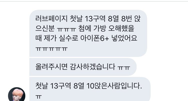 lovepage_event's tweet photo. 🚨분실물 연락입니다
✔️러브 카드 지갑
✔️13구역 8열 아이폰6* https://t.co/DPpcz1izc5