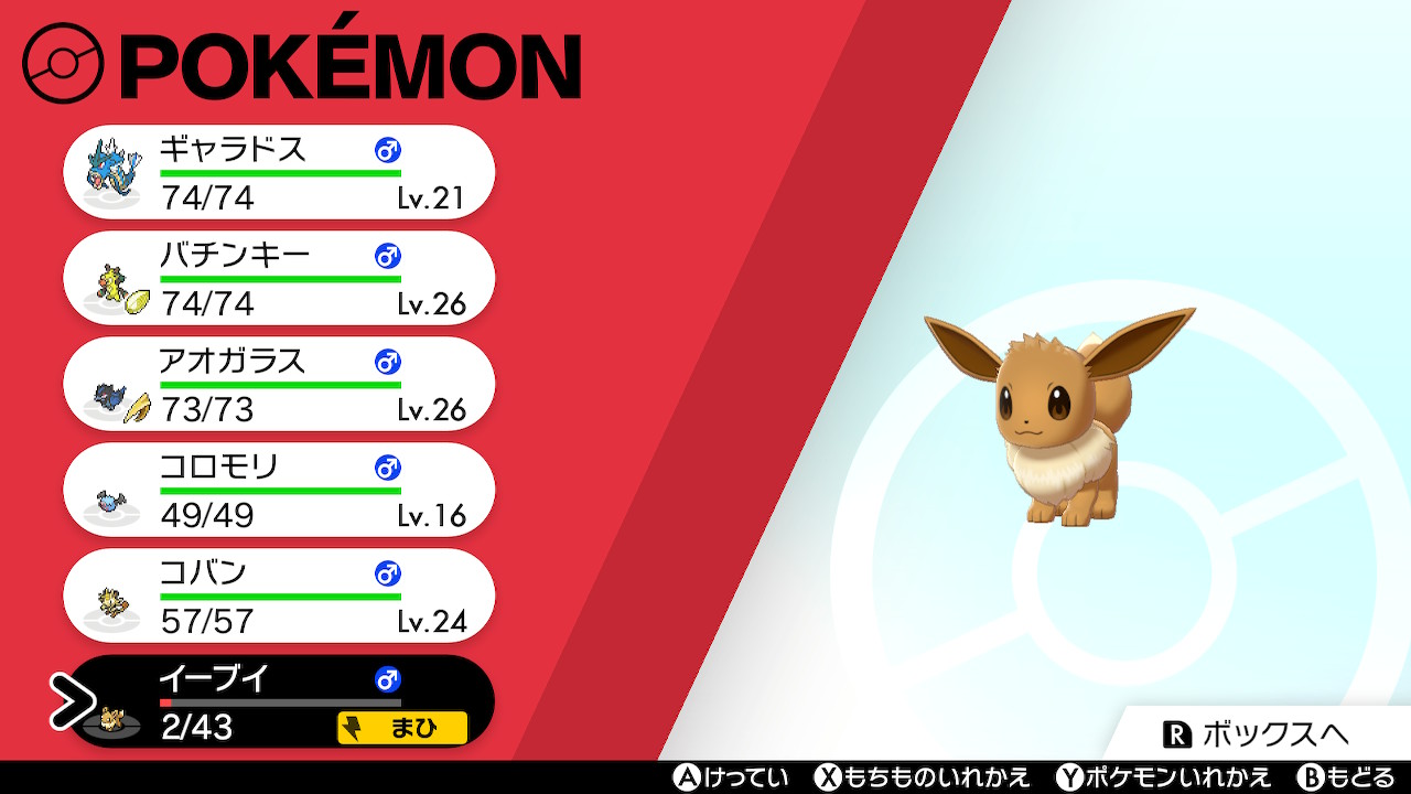 とりあーえず 剣盾のイーブイ 普通に道端で遭遇したと思ったら滅茶苦茶 捕まえにくかった Hp2 麻痺状態にしてモンスターボール4個 スーパーボール8個 費やして漸くゲットできた 同じ場所にいてあっさりゲットできたピカチュウを見習え ポケモン