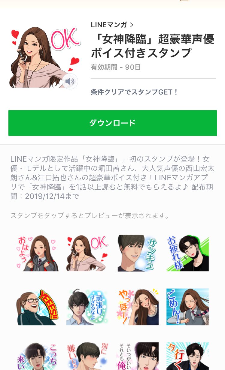 Twitter 上的 な えっ なんか男性声優と謎の堀田茜さんのボイス入り女神降臨スタンプ貰えた 江口拓也と西山宏太朗か 笑 全員イメージと違いすぎt 今後読むのに支障が出そう 音声なしで良かったのに 笑 女神降臨 Lineスタンプ Line漫画 T Co
