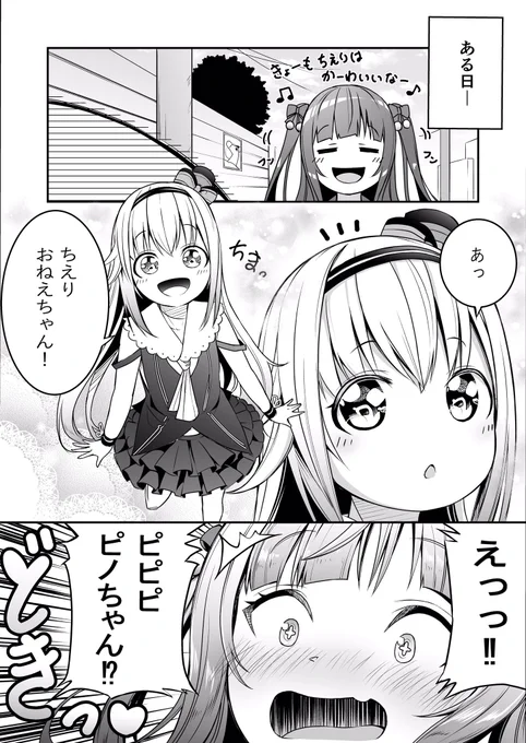 ちえりちゃんとちっちゃくなったピノ様
#ちぇり絵 #ピノの自由帳 