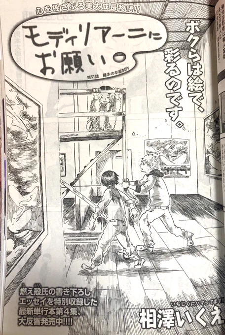 ビッグコミック12月増刊号発売中〜!
『モディリアーニにお願い』31話 藤本くんの卒業制作 です! 