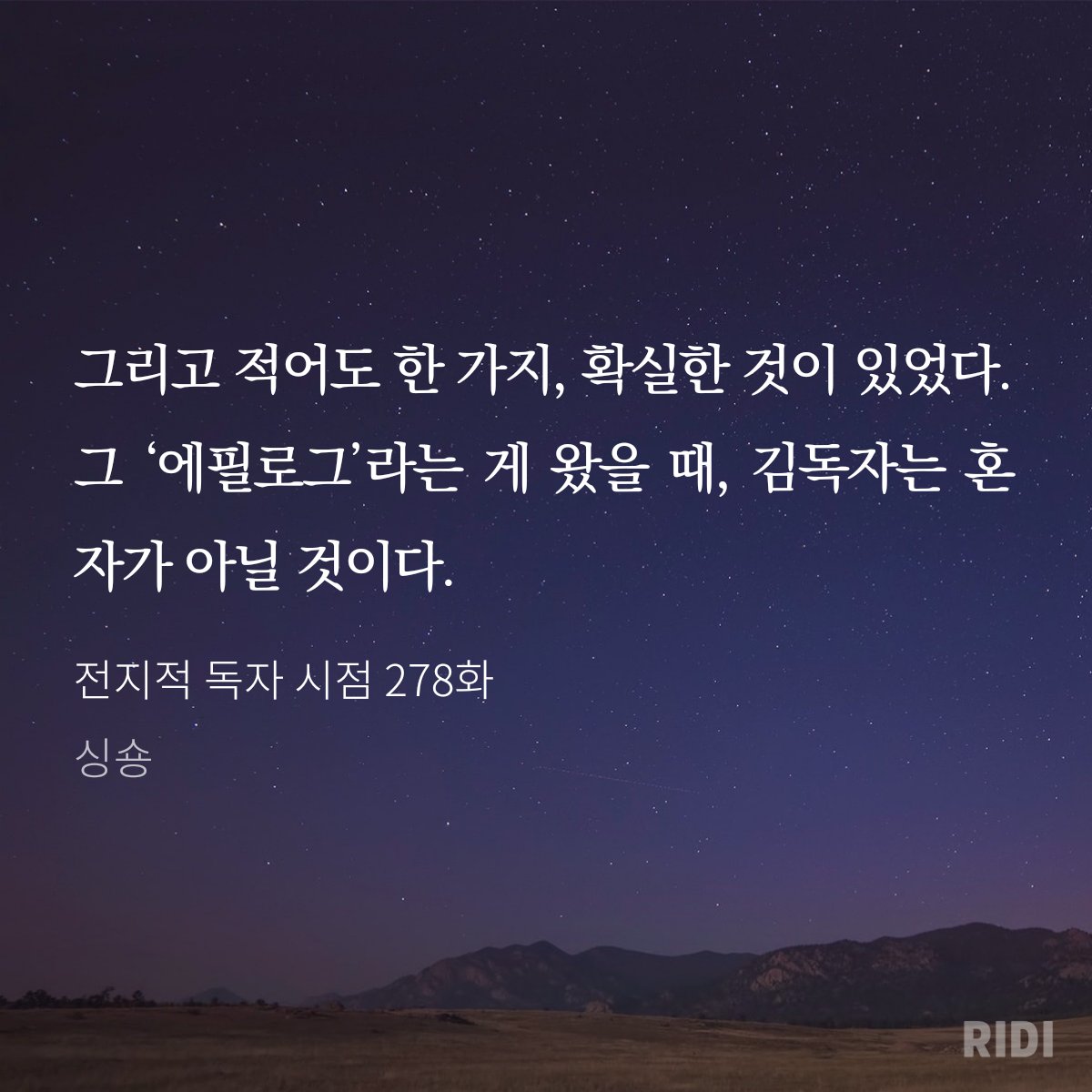 YJD_ATM's tweet photo. 전독시 에필로그... 믿어요싱숑 https://t.co/457vNFoE2w